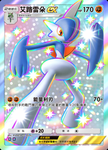 艾路雷朵ex #106 · 伊布花園 (A3b)