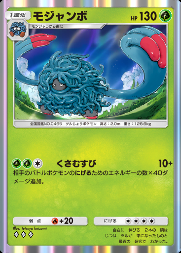 モジャンボ
