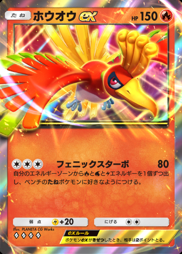 ホウオウex #034 · 空と海の導き (A4)