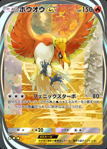 ホウオウex #210 · 空と海の導き (A4)
