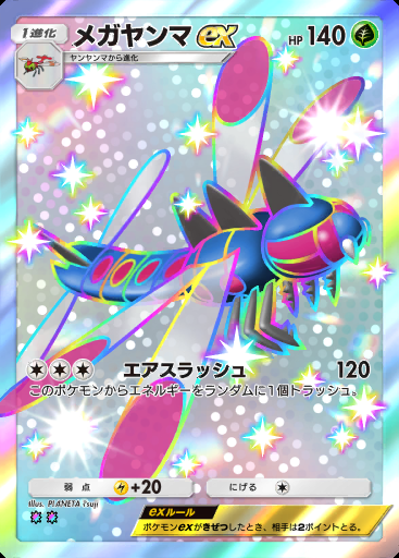 メガヤンマex #232 · 空と海の導き (A4)