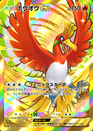 ホウオウex #240 · 空と海の導き (A4)