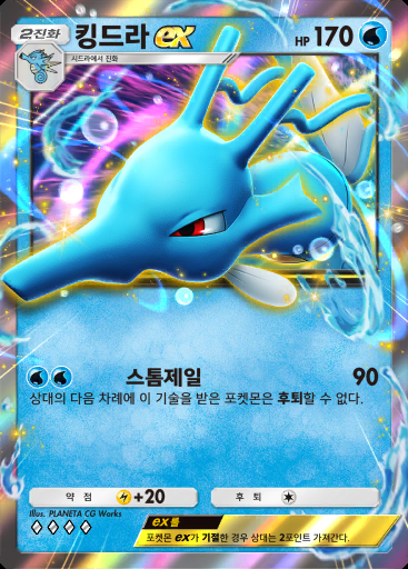 킹드라 ex #043 · 하늘과 바다의 인도 (A4)