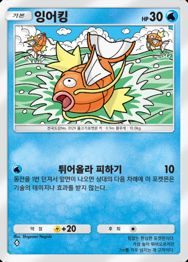 잉어킹 #044 · 하늘과 바다의 인도 (A4)