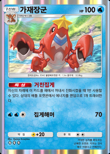 가재장군 #061 · 하늘과 바다의 인도 (A4)