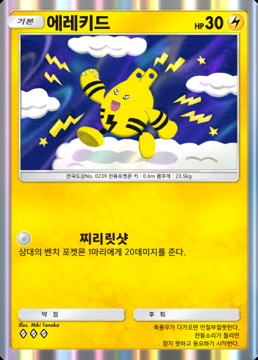 에레키드 #070 · 하늘과 바다의 인도 (A4)