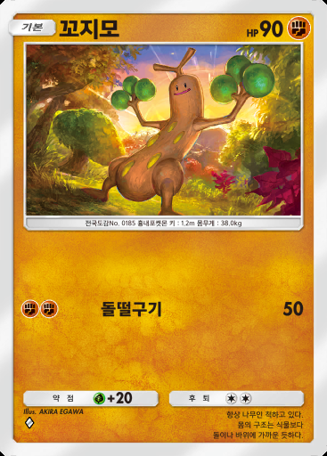 꼬지모 #093 · 하늘과 바다의 인도 (A4)