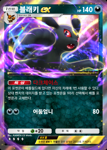 블래키 ex #112 · 하늘과 바다의 인도 (A4)