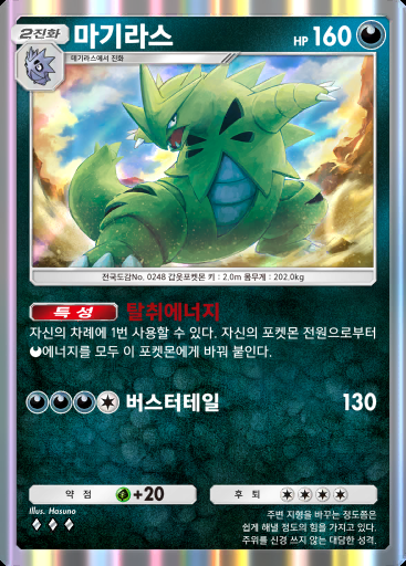 마기라스 #119 · 하늘과 바다의 인도 (A4)