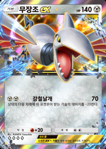 무장조 ex #124 · 하늘과 바다의 인도 (A4)
