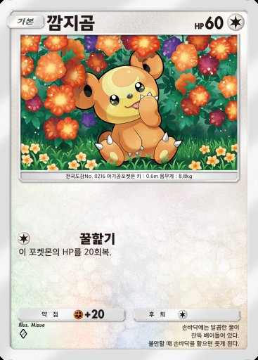 깜지곰 #145 · 하늘과 바다의 인도 (A4)