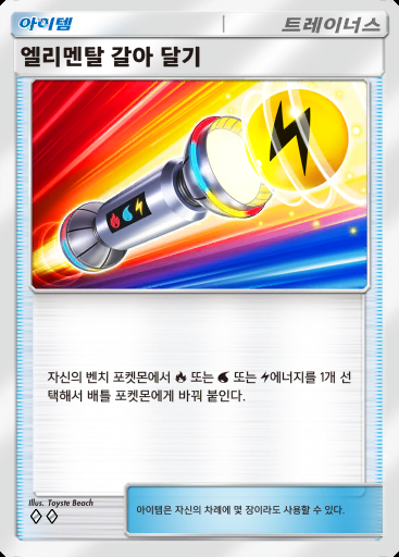 엘리멘탈 갈아 달기 #151 · 하늘과 바다의 인도 (A4)