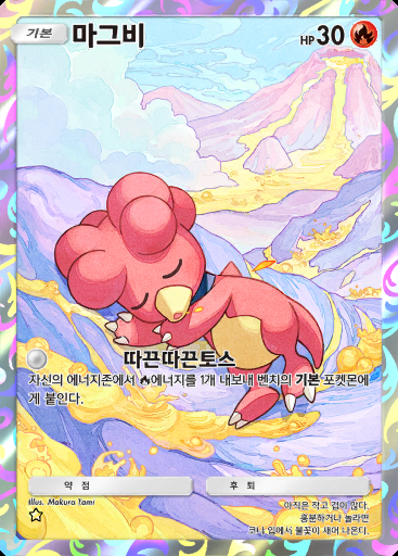 마그비 #166 · 하늘과 바다의 인도 (A4)