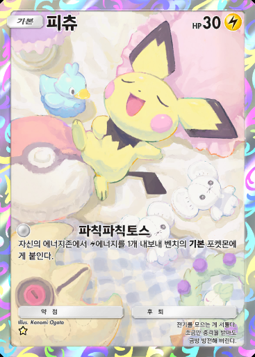 피츄 #171 · 하늘과 바다의 인도 (A4)