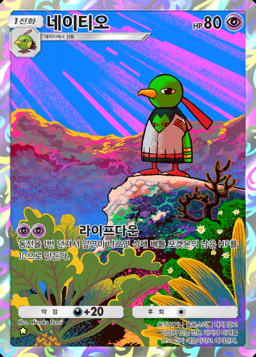 네이티오 #174 · 하늘과 바다의 인도 (A4)
