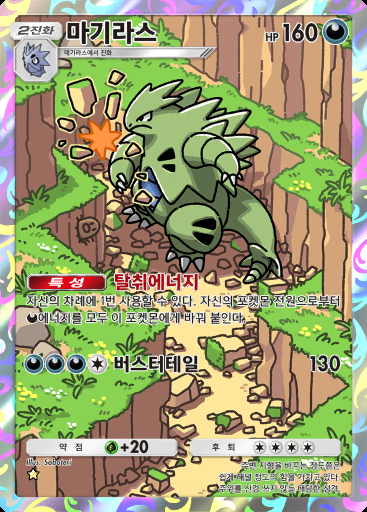 마기라스 #179 · 하늘과 바다의 인도 (A4)