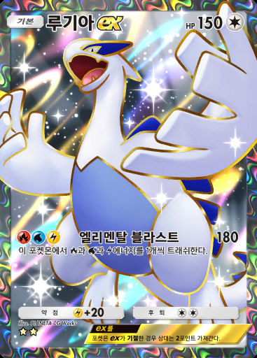 루기아 ex #195 · 하늘과 바다의 인도 (A4)