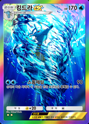 킹드라 ex #203 · 하늘과 바다의 인도 (A4)