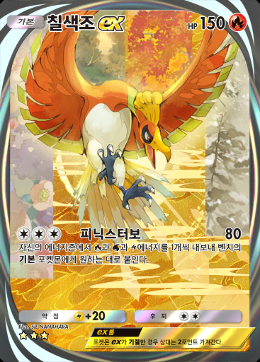 칠색조 ex #210 · 하늘과 바다의 인도 (A4)