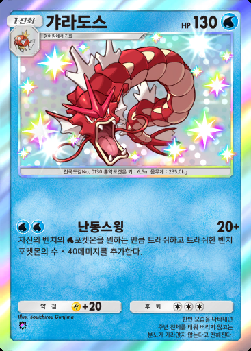 갸라도스 #215 · 하늘과 바다의 인도 (A4)