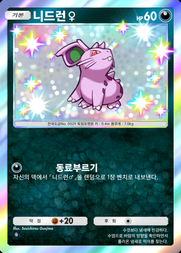 니드런♀ #223 · 하늘과 바다의 인도 (A4)