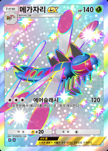 메가자리 ex #232 · 하늘과 바다의 인도 (A4)