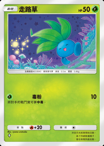 走路草 #001 · 天與海的指引 (A4)