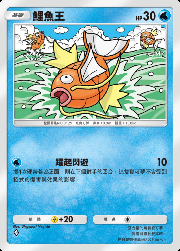 鯉魚王 #044 · 天與海的指引 (A4)