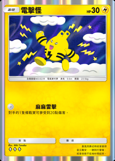 電擊怪 #070 · 天與海的指引 (A4)