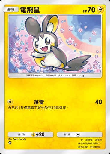 電飛鼠 #072 · 天與海的指引 (A4)