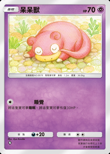 呆呆獸 #073 · 天與海的指引 (A4)
