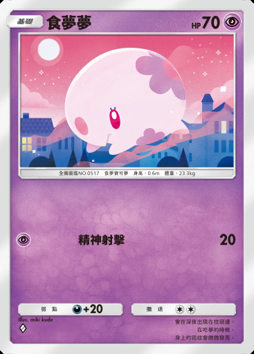 食夢夢 #090 · 天與海的指引 (A4)