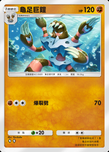 龜足巨鎧 #106 · 天與海的指引 (A4)