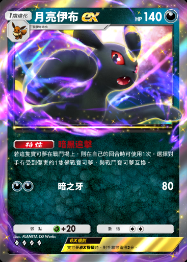 月亮伊布ex #112 · 天與海的指引 (A4)