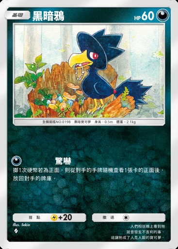 黑暗鴉 #113 · 天與海的指引 (A4)