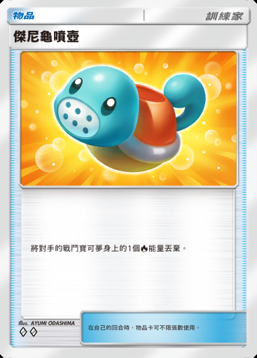 傑尼龜噴壺 #152 · 天與海的指引 (A4)