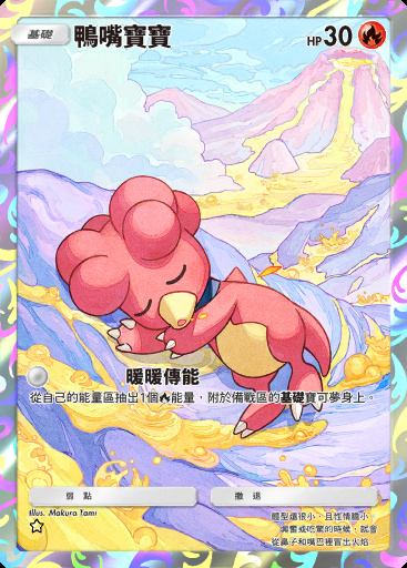 鴨嘴寶寶 #166 · 天與海的指引 (A4)
