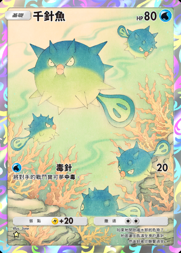 千針魚 #168 · 天與海的指引 (A4)