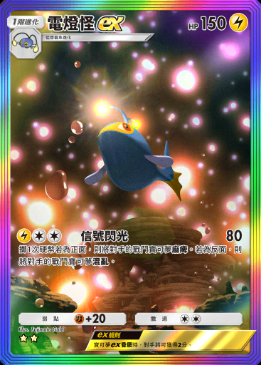 電燈怪ex #204 · 天與海的指引 (A4)