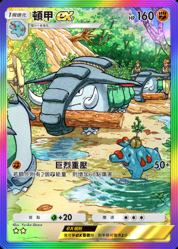 頓甲ex #206 · 天與海的指引 (A4)