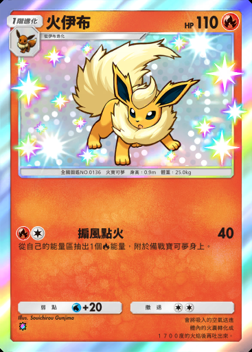 火伊布 #213 · 天與海的指引 (A4)