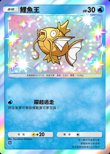鯉魚王 #214 · 天與海的指引 (A4)