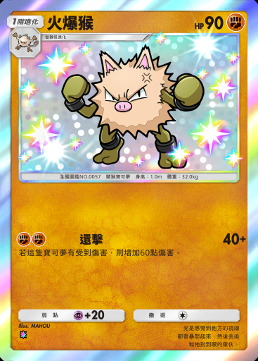 火爆猴 #222 · 天與海的指引 (A4)