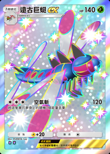 遠古巨蜓ex #232 · 天與海的指引 (A4)