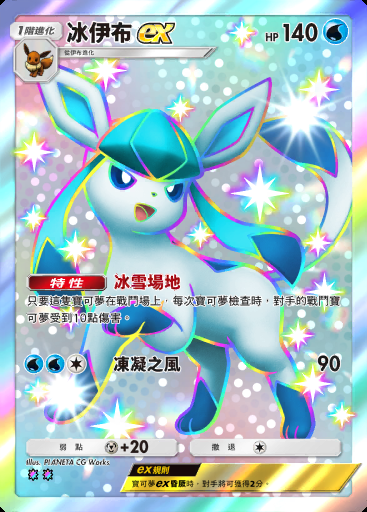 冰伊布ex #235 · 天與海的指引 (A4)