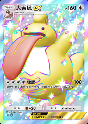 大舌舔ex #239 · 天與海的指引 (A4)