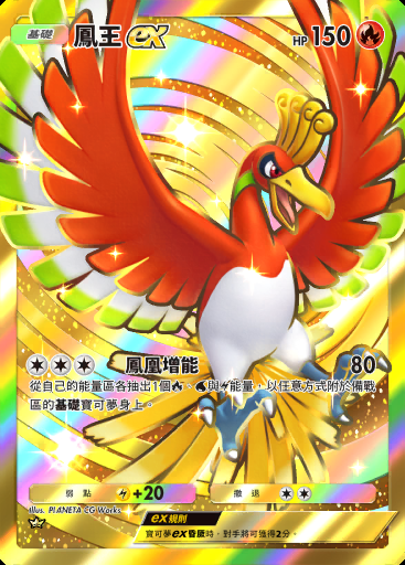 鳳王ex #240 · 天與海的指引 (A4)