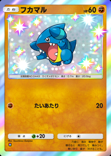 フカマル #098 · 未知なる水域 (A4a)