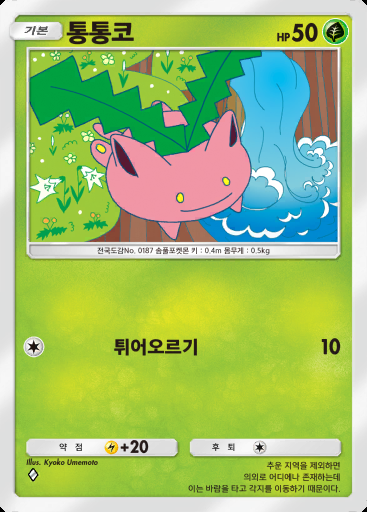 통통코 #001 · 미지의 수역 (A4a)