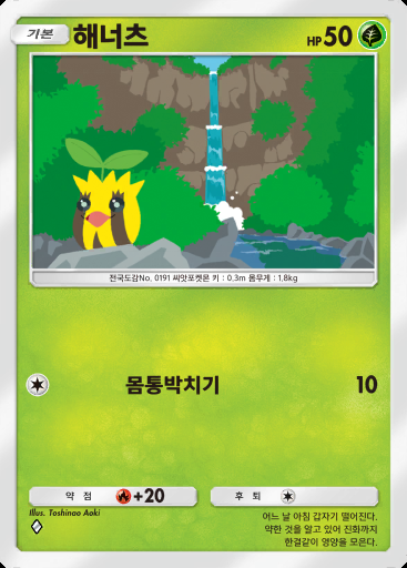 해너츠 #004 · 미지의 수역 (A4a)